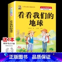 [1本]看看我们的地球 [正版]灰尘的旅行十万个为什么四年级下册必读的快乐读书吧全套课外书老师书目阅读小学版米伊林看看我