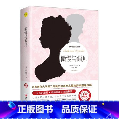 傲慢与偏见 [正版]绿山墙的安妮原著全集蒙哥马利原著小学生三四五六年级阅读必读课外书上下册青少年儿童文学经典书籍绿野仙踪