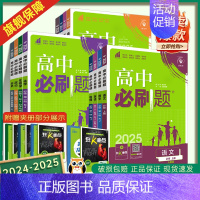 生物[人教版] 选择性必修第二册 [正版]2025高中必刷题数学物理化学生物必修一人教版必修1234狂k重点高一上册语文