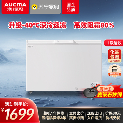 澳柯玛BC/BD-401HNEV 401升顶开门卧式冷柜1级能效-40度低温商用冷柜