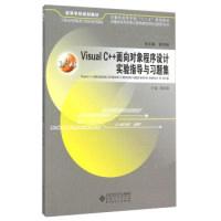 正版新书]VisualC++面向对象程序设计实验指导与习题集郭有强 胡