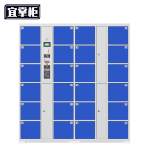 宜掌柜 电子存包柜
