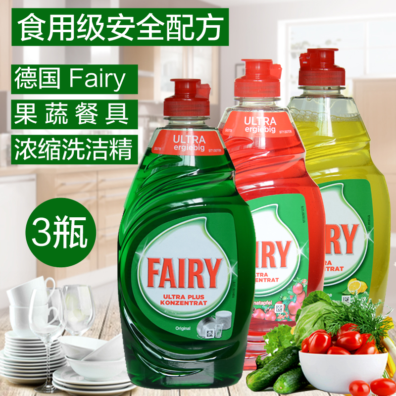 德国原装浓缩洗洁精可食可洗果蔬奶瓶婴儿餐具