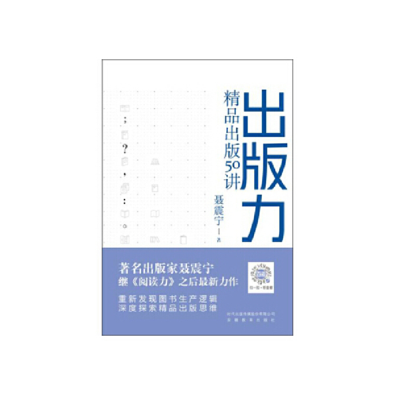 正版新书]出版力:精品出版50讲聂震宁9787533689698