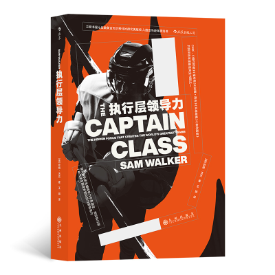 正版新书]执行层领导力[美]萨姆·沃克9787510893520