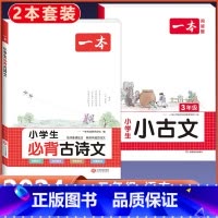 3年级 小学生必背古诗文+小古文 小学通用 [正版]2024版小学生必背古诗文129篇一年级二年级三四五六年级上册下册小