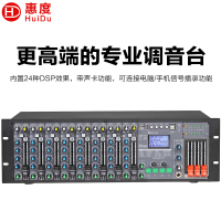 惠度(HuiDu)HD-8D专业8路机架式调音台播放调音台四段均衡24种DSP效果带声卡功能