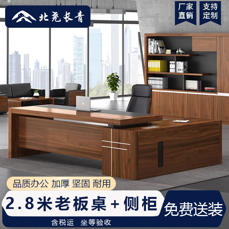 北尧长青 老板桌办公室单人办公台班台简约现代经理桌主管桌大班桌 2.8米老板桌+侧柜