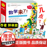 数学来了 全20册袋鼠妈妈启蒙绘本儿童3-6周岁幼小衔接数学大班测试卷一日一练幼升小数学思维训练5-6岁10 20以内加
