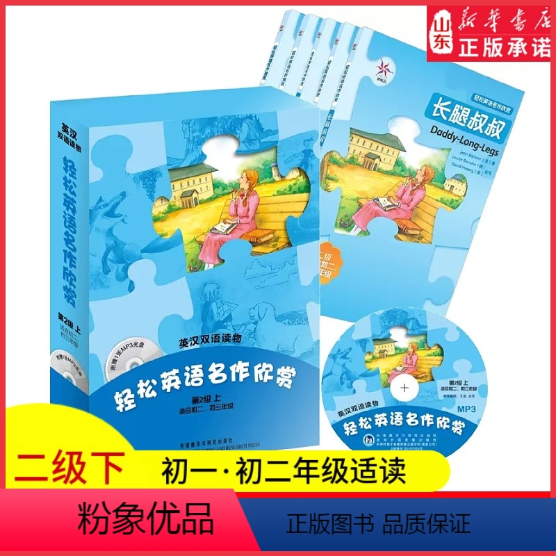 [正版]轻松英语名作欣赏初中版第二级上全5册含光盘适合初二初三年级中学生双语读物英汉对照英文小说课外英语阅读故事书书店