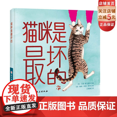 猫咪是最坏的 70多张水彩手绘带你发现喵星人的小心思 记录铲屎官崩溃的每一个瞬间 北京科学技术