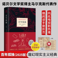 正版新书]百年孤独(同名电视剧热播,诺奖得主马尔克斯代表作,