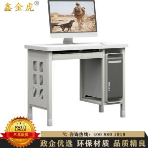鑫金虎 加厚款制式营具钢制台式办公桌电脑桌办公学习桌