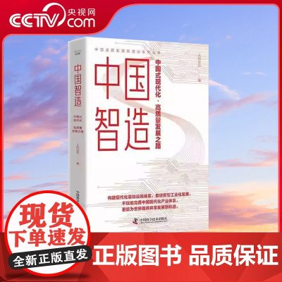 [央视网]中国智造 中国式现代化·高质量发展之路 完善中国现代化产业体系 为世界提供共享发展新机遇ZK
