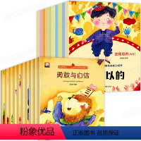 [正版]全20册 儿童关键期性格能力培养绘本 学会管自己 幼儿良好品格系列逆商教育孩子控制情绪的书籍幼儿园阅读4到5岁