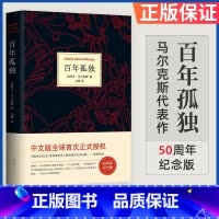 [正版]百年孤独中文无删减珍藏纪念 版马尔克斯与他的代表作全集原版 书南海出版社范晔从马尔克斯到略萨外国小说欣赏好看的