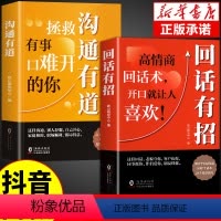 [正版]时光学 沟通有道书籍让你回话有招书修炼高情商聊天术2册拯救有事口难开的你书即兴演讲说话艺术口才训练与沟通技巧电