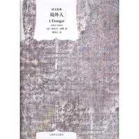 正版新书]局外人(译文经典·精装)阿尔贝·加缪9787532751471