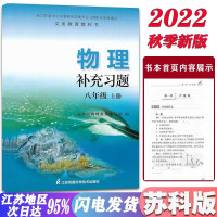 2022新版苏教版初二8八年级上册物理补充习题八上苏科版物理书课本同步配套教辅小练习册