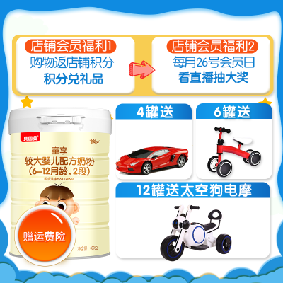 20年5月左右产-贝因美童享较大婴儿配方奶粉2段奶粉800克1罐装