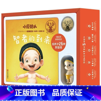 [正版]小原始人品格教育丛书第一辑尊重篇你和我一样重要全5册(礼盒装)红马图书