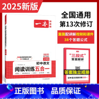 [7年级]语文阅读五合一训练 初中通用 [正版]2025小四门初中基础知识大盘点政史地生基础知识手册小升初七八九年级历史