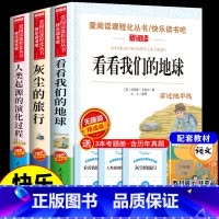 [全3册]四年级下册必读正版 送考点 [正版]十万个为什么苏联米伊林小学版四年级下册阅读课外书必读的书目快乐读书吧全套人