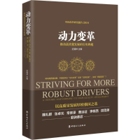 醉染图书动力变革9787500869221