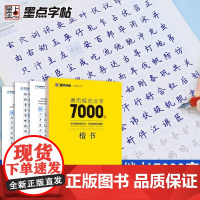 荆霄鹏楷书行楷字帖通用规范汉字7000字常用字楷体字帖初学者硬笔书法教程初中高中生成人男女生字体漂亮行书入门练字帖墨点字