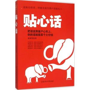 正版新书]贴心话宋犀堃9787538594591