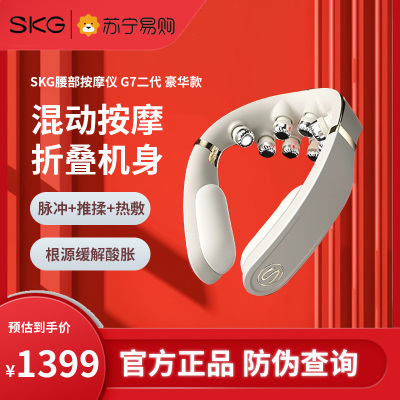 SKG颈部摩仪 G7系列2代颈部按摩仪商务蓝/米金