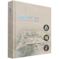 [N]成都琉璃厂窑址(2018-2019年考古发掘报告)(精)-9787501072859