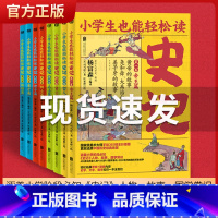 小学生也能轻松读史记[全套8册] [正版]小学生也能轻松读史记全8册青少年老师小学生阅读课外书必读史记人物故事国学常识读