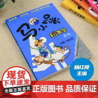 马小跳玩数学四年级 小学趣味数学思维训练好玩的数学教材工具书辅导书 小学生4年级课外书10-11岁儿童益智游戏课外阅读书