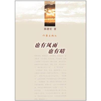 [M]也有风雨也有晴-9787506359955