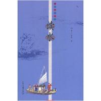 正版新书]读水--雅俗中国丛书常立9787806038208