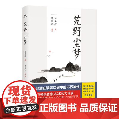 [正版]艽野尘梦 陈渠珍著 白话文完整无删减(附赠进出藏路线手绘图,西藏生死历险爱情故事)湖南人民出版社