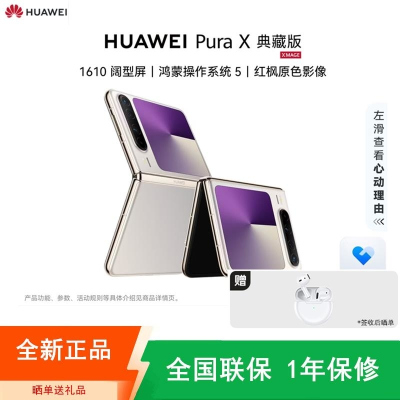 [全新]华为 Pura X 典藏版 月影灰 16GB+512GB 天通卫星通信 IPX8级抗水 66W快充 双卡折叠屏幕