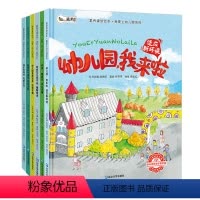 [精装]我爱上幼儿园全6册 [正版]爱上幼儿园全6册 我爱幼儿园绘本阅读 中班大班3-6岁小班故事书 儿童图书4-5岁读
