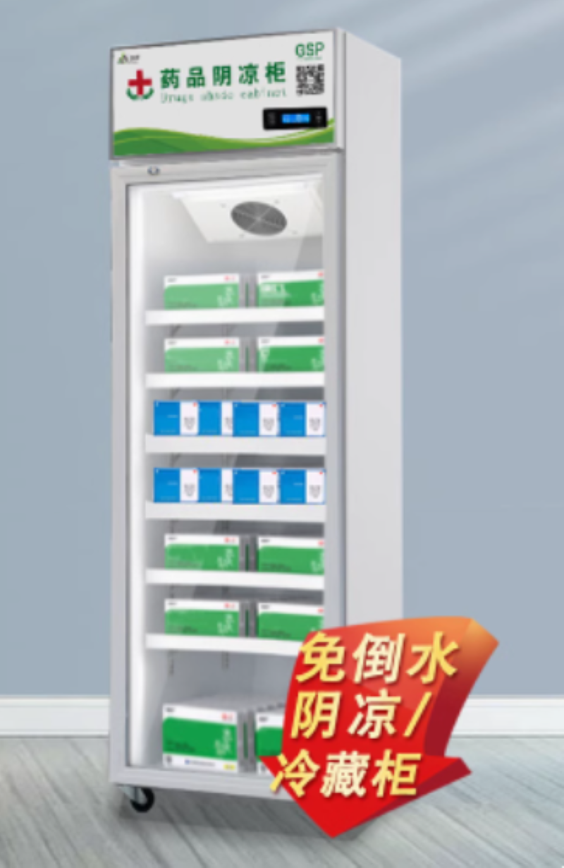 药品阴凉柜双门医药用冷藏柜单门400L