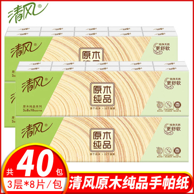 清风手帕纸原木纯品3层8张40包卫生纸巾便携随身装面纸餐巾纸小包
