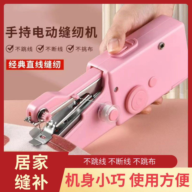手持式缝纫机家用小型电动针线缝补衣服神器微型迷你便携X7163