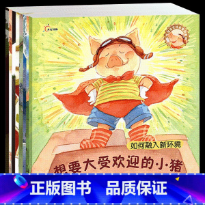 人气宝宝启蒙图画书(全8册) [正版]人气宝宝儿童绘本全8册 3-6岁情商性格培养绘本 幼儿园宝宝早教人际交往启蒙认知