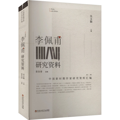 正版新书]李佩甫研究资料吴义勤 编9787550006492