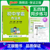 [同步练习]语文+数学+英语3本 七年级下 [正版]五四制鲁教版2024秋初中学霸作业本数学七年级上册同步练习册习题pa