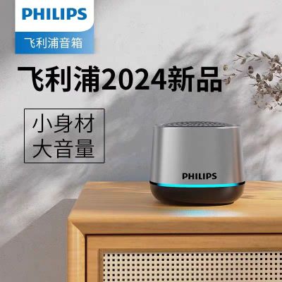 飞利浦(PHILIPS)笔记本手机平板家用迷你户外便携无线蓝牙小音响 TAS1009 ( 银色)