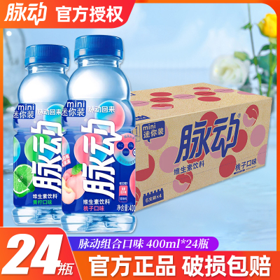 脉动维生素功能饮料400ml*24瓶整箱桃子味青柠味出游运动饮料