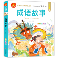 正版新书](24开)我爱阅读《成语故事》魏红霞/主编9787552242805