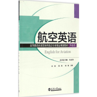 醉染图书航空英语9787561857427
