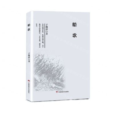 [N]船歌-9787512214637